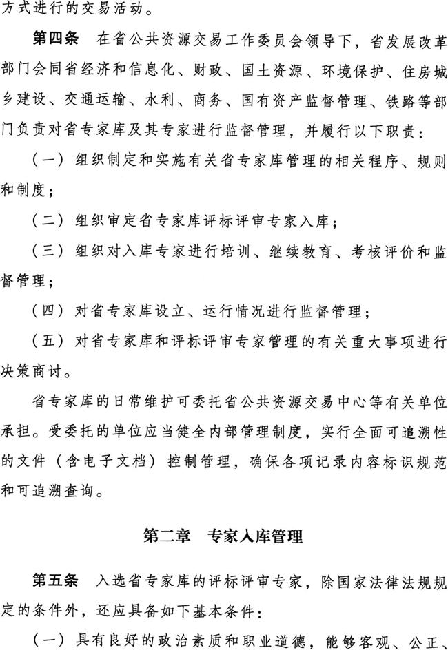 广东省人民政府办公厅关于印发广东省综合评标