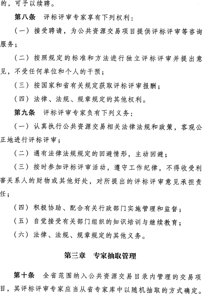 广东省人民政府办公厅关于印发广东省综合评标