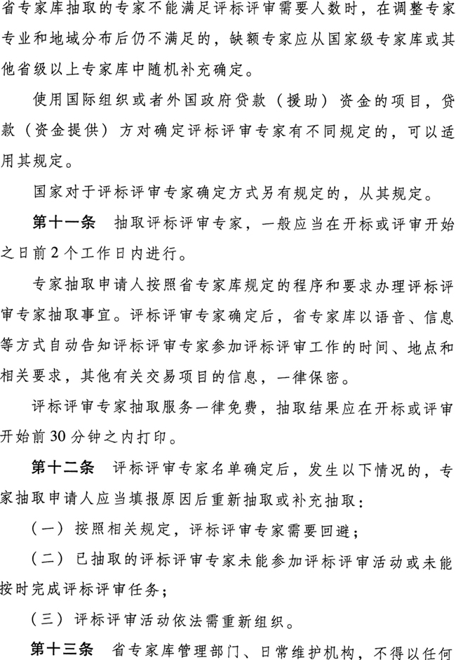 广东省人民政府办公厅关于印发广东省综合评标