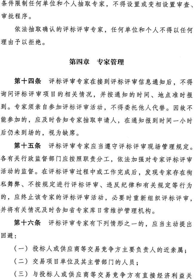 广东省人民政府办公厅关于印发广东省综合评标