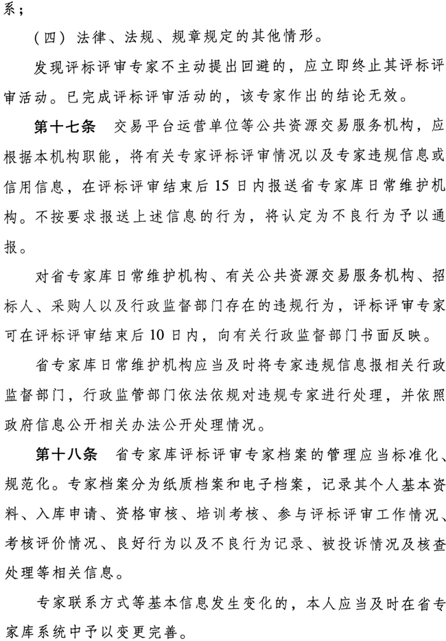 广东省人民政府办公厅关于印发广东省综合评标