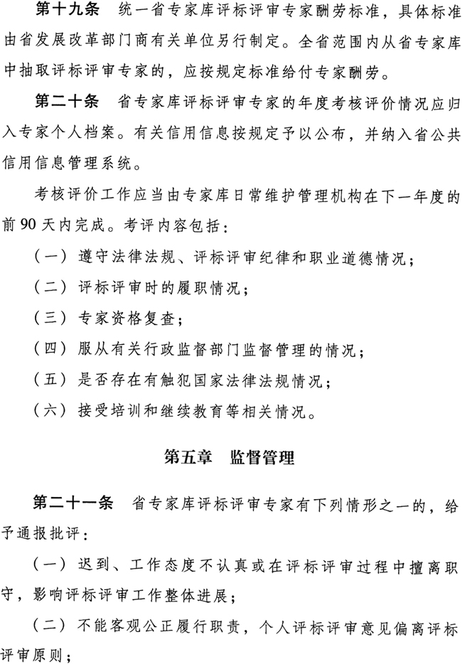 广东省人民政府办公厅关于印发广东省综合评标