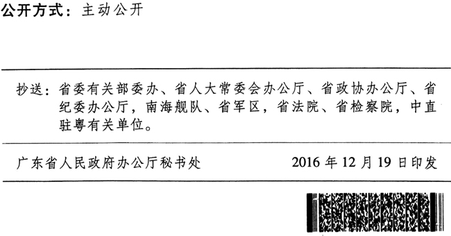 东省人民政府办公厅关于印发广东省综合评标评
