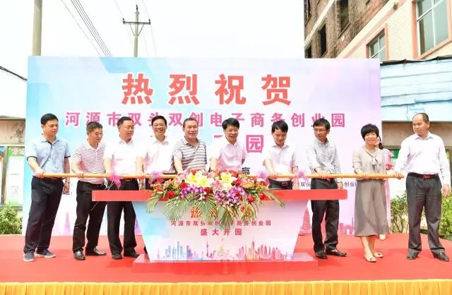 双创电商创业园开园 方便在家创业 - 源城区人