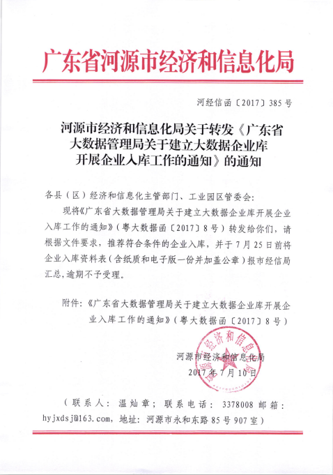 河源市经济总量2017_河源市地图(2)